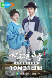 Rise of Her Lady Physician (2025)
