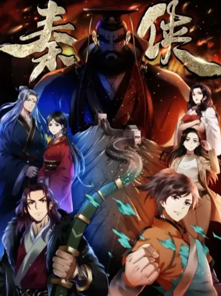 Poster Qin Xia