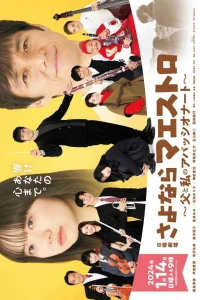 Sayonara Maestro: Chichi to Watashi no Appassionato