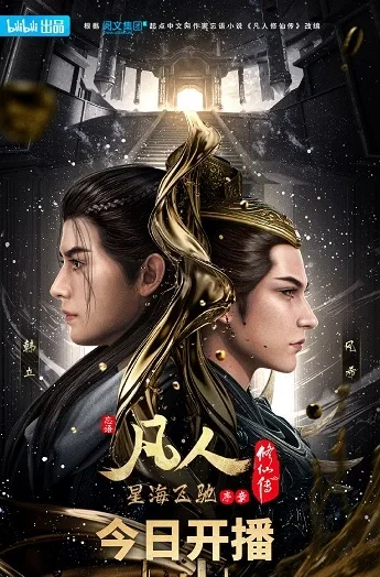 Poster A Record Of Mortal’s Journey To Immortality Special II