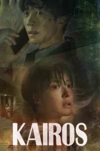 Poster Kairos (Kairoseu)