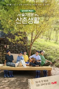 Mountain Village Playlist (Three Meals a Day: Doctors)