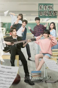 Wait, My Youth (2019)