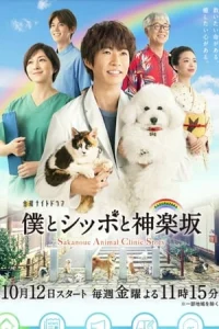 Sakanoue Animal Clinic