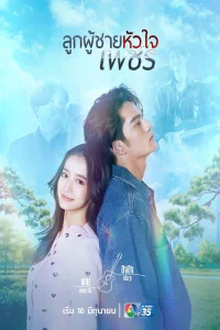 Strong Will (2026)