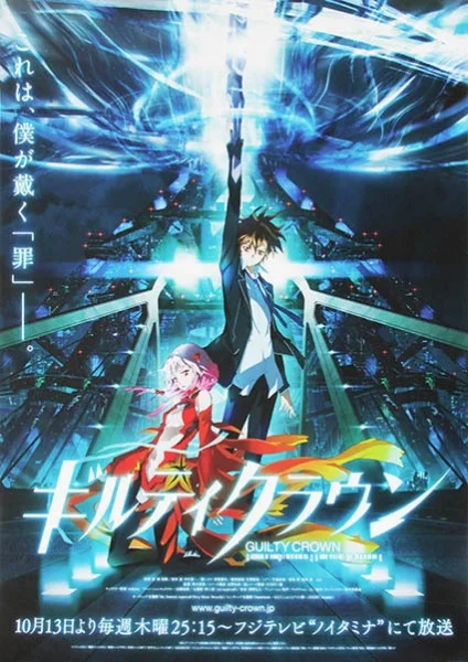 Guilty Crown