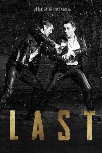 Last (Laseuteu)