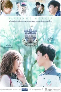 Poster U-Prince: The Badly Politics