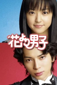 Boys Over Flowers (Hana yori dango)