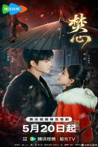Love Beyond the Curse (2025)