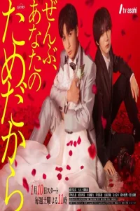 Because It’s All For You (2026)