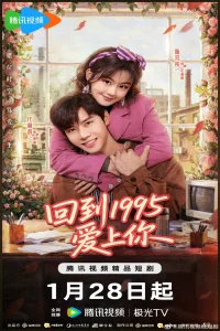 Once More Love in 1995 (2026)