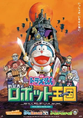 Doraemon Movie 23: Nobita in the Robot Kingdom