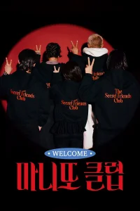 The Secret Friends Club (2026)