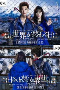 Love You as the World Ends (2021)