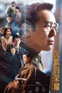 Silent Honor (2025)