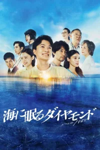 Poster The Diamond Sleeping in the Sea (2024)