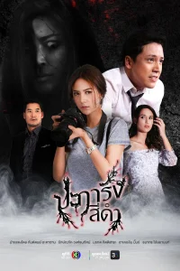 Poster Black Coral (2026)