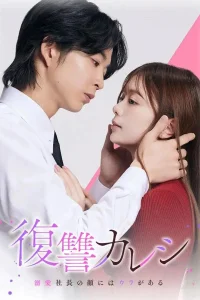 Lover's Revenge