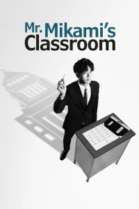 Mr. Mikami's Classroom