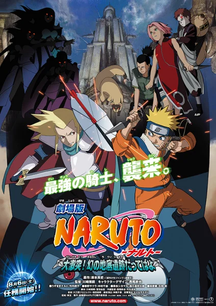 Naruto Kecil Movie 2: Legend of the Stone of Gelel