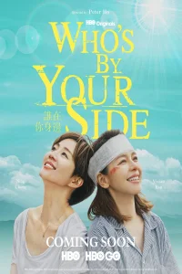 Who's by Your Side