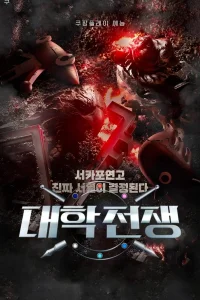 Poster University War