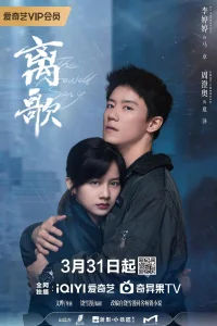 The Farewell Song (2024)