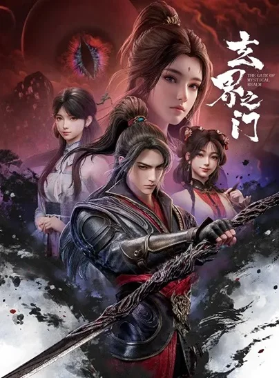 Poster The Gate of Mystical Realm