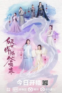Eternal Love Rain (2020)