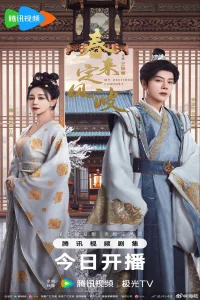 My Destined Consort (2025)