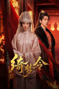 Gorgeous Dream (2025)