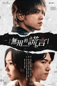My Lovely Liar (HK version)