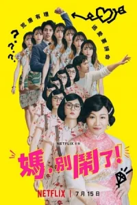 Poster Mom, Don't Do That! (2022)