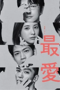Dearest (Saiai)