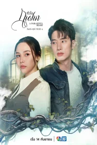 A Parasite's Heart