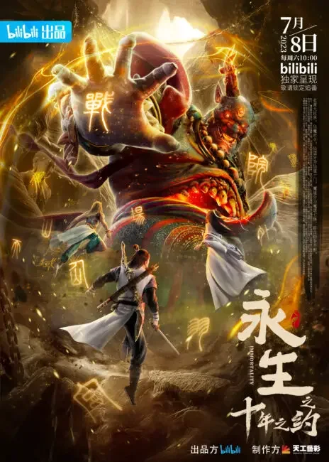 Immortality 2