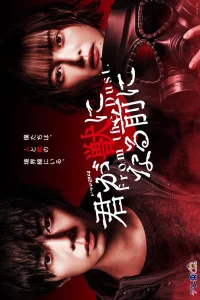 Kimi ga Kemono ni Naru Mae ni (2024)