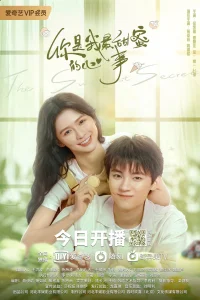 The Sweetest Secret (2021)