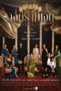 The Treasure War aka Songkhram Ngoen