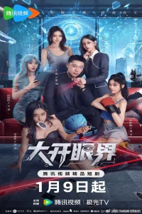 Eyes of the Sky (2026)
