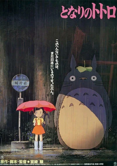 Tonari no Totoro (My Neighbor Totoro)