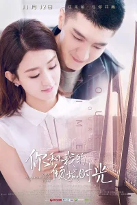 Our Glamorous Time (2018)