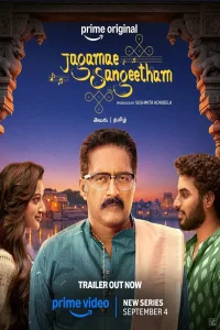 Poster Jagamae Sangeetham