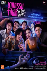 The Tipsy Mystery