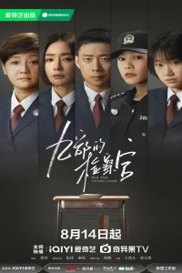 For the Young Ones (2024)
