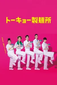Tokyo Seimenjo