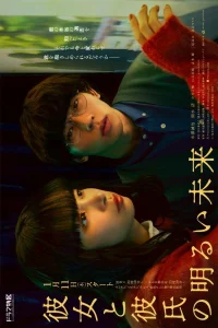 Kanojo to Kareshi no akarui mirai