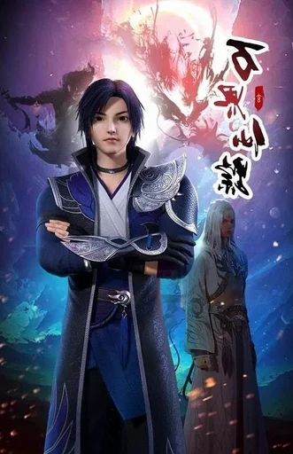 Poster Wan Jie Xian Zong S2