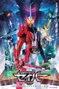 Kamen Rider Saber (Kamen RaidA SeibA)